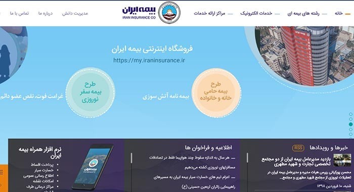 آدرس، تلفن، پست الکترونیک و سایت بیمه ایران