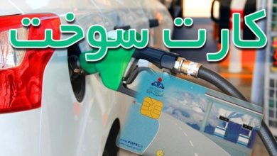 کارت سوخت