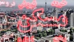قیمت آپارتمانهای بزرگ در مناطق مختلف تهران+جدول