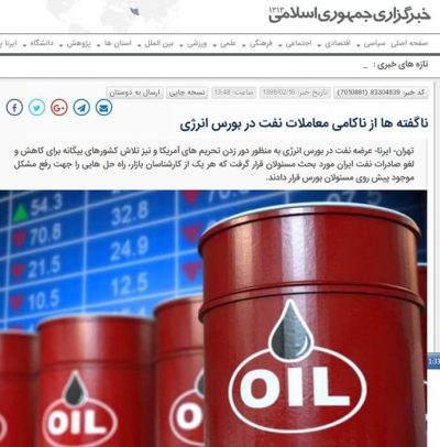 ناکامی معاملات نفت در بورس انرژی