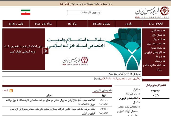 سامانه شهامداران فرابورس ایران