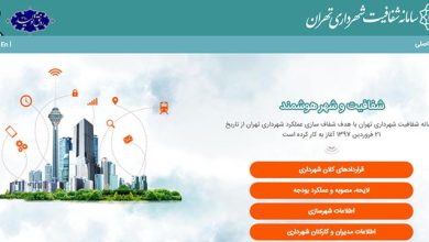 سامانه شفافیت حقوق های مدیران