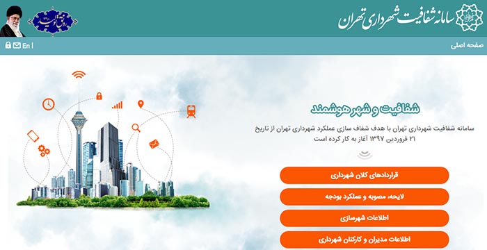 سامانه شفافیت حقوق های مدیران