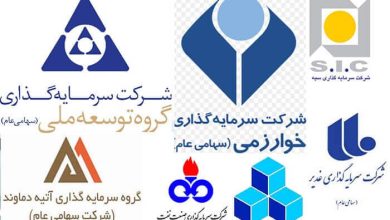 پیش بینی سهام سرمایه گذاری‌ها در بورس۹۸