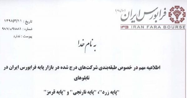 اطلاعیه فرابورس
