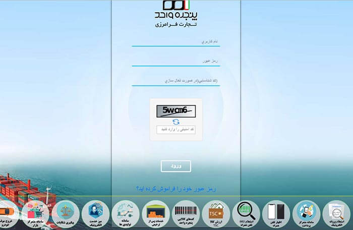 سامانه جامع امور گمرکی