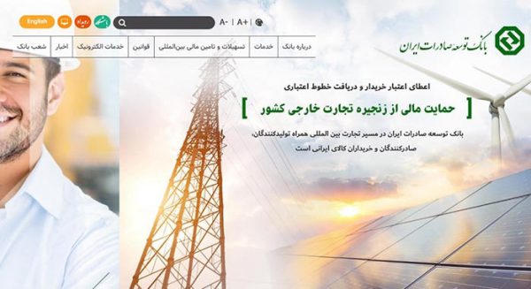 آدرس و تلفن شعب بانک توسعه صادات ایران ‌و راهنمای دریافت تسهیلات