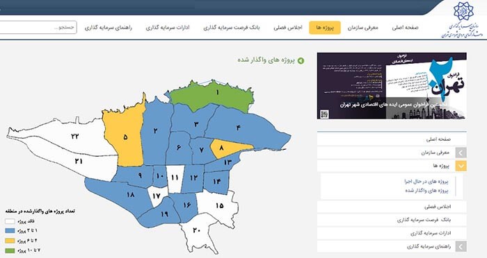 ۷۰ پروژه‌ قابل واگذاری سازمان سرمایه‌گذاری شهرداری تهران 