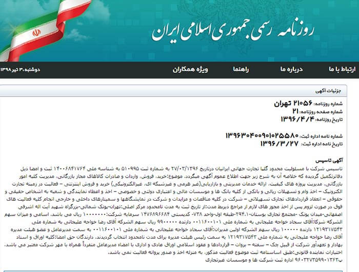 شرکت گلپا تجارت جهانی ایرانیان