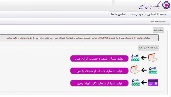 تبدیل شماره حساب به شماره کارت و شماره حساب بانک ایران زمین
