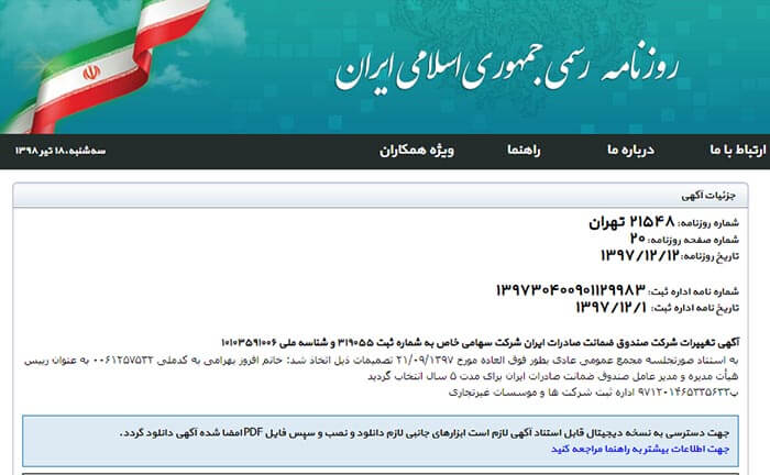 افروز بهرامی، نخستین بانوی صندوق ضمانت صادرات ایران