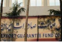 خدمات صندوق ضمانت صادرات ایران
