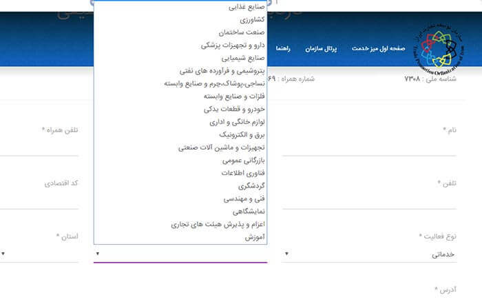 فرم ورود میز خدمات الکترونیک سازمان توسعه تجارت ایران