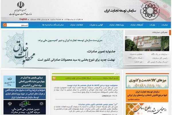 دفتر معاونت توسعه صادرات کالا و خدمات سازمان توسعه تجارت ایران
