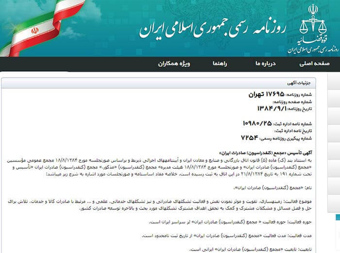 اسدالله عسگراولادی در کنفدراسیون صادرات ایران