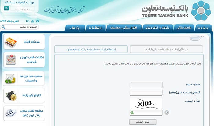 ۱۰۰ نکته مهم درباره صدور و تمدید انواع ضمانت نامه بانکی پیمانکاران