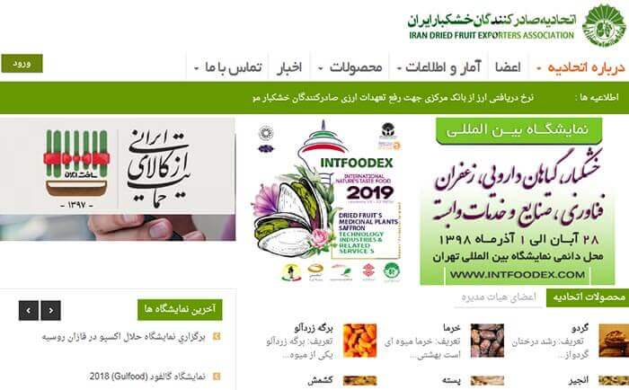 آشنایی با فعالیت های اتحادیه صادرکنندگان خشکبار ایران