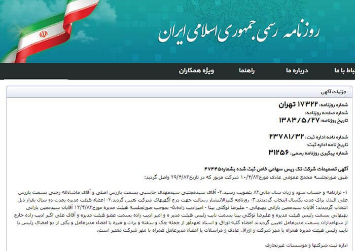 شرکت تک ریس به عنوان شرکت زنجیره ای فعالیت های سید معین در صنعت نساجی ایران