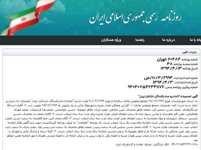 اسدالله عسگراولادی در اتحادیه صادرکنندگان خشکبار  ایران 