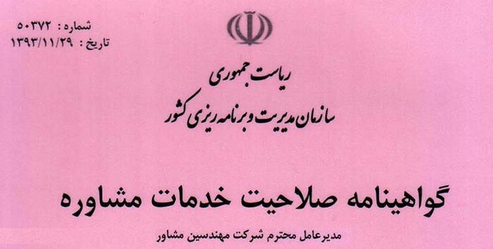 صفر تا صد آیین نامه تشخیص صلاحیت مشاوران ۹۸