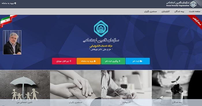 سامانه استعلام سوابق بیمه سازمان تامین اجتماعی در سال ۱۳۹۸