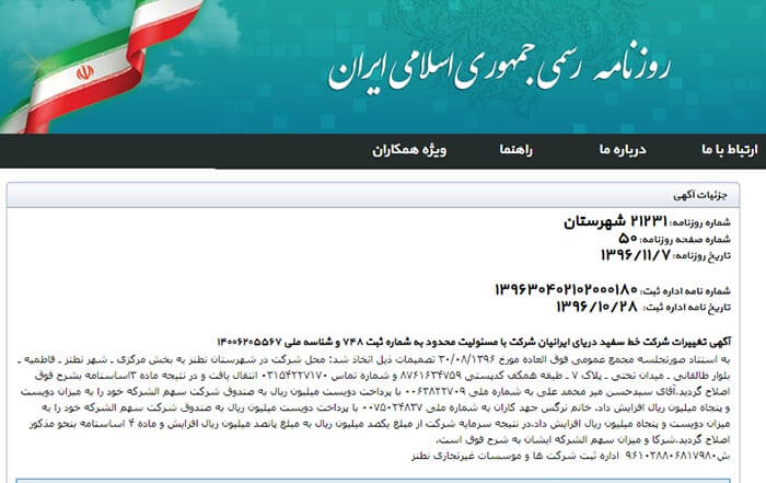 تغییرات ثبت شده از کسب و کار سید حسن میر محمد علی در سایت روزنامه رسمی قوه قضاییه