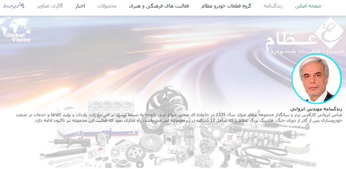 سایت شخصی  عباس ایروانی، مدیر  و صاحب گروه  قطعه سازی  عظام