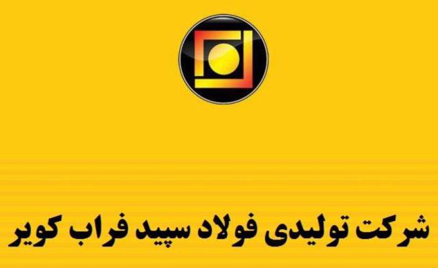 فولاد سپید فراب