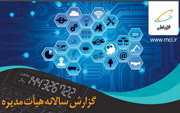 شرکت ارتباطات سیار : پیش‌بینی سهم « همراه »