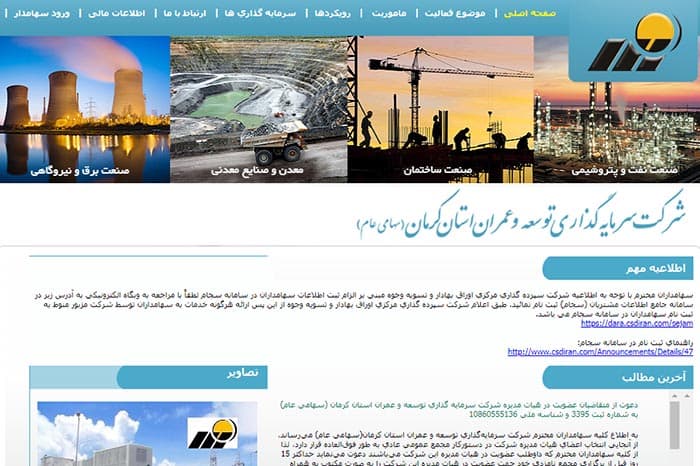 تصویر ایندکس  سایت توسعه و عمران استان کرمان