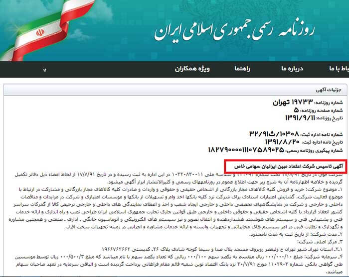 شرکت اعتماد مبین میلاد و شرکت اعتماد مبین ایرانیان