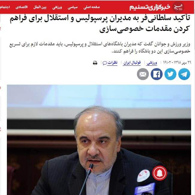 خصوصی سازی و اسناد شرکت‌های هیات مدیره باشگاه استقلال تهران