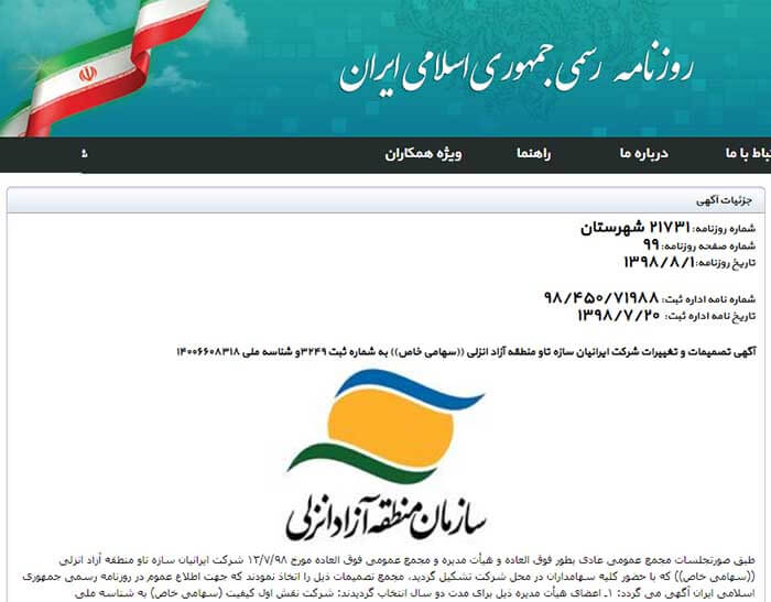 شرکت خدمات ارتباطی رایتل عضو هیات مدیره شرکت ایرانیان سازه