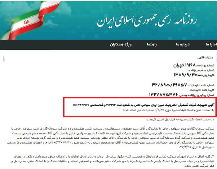 شرکت گسترش  الکترونیک  مبین ایران