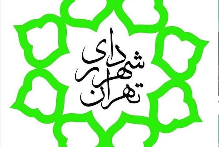 نکات مهم آیین نامه معاملات شهرداری تهران (با اصلاحات)