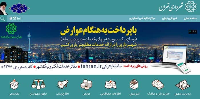  آیین نامه شهرداری تهران
