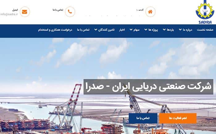 سایت شرکت صنایع دریایی ایران