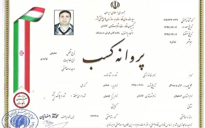 شرایط دریافت، تمدید، تعویض و واگذاری پروانه کسب و شکایات صنفی