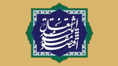 اقتصاد مقاومتی