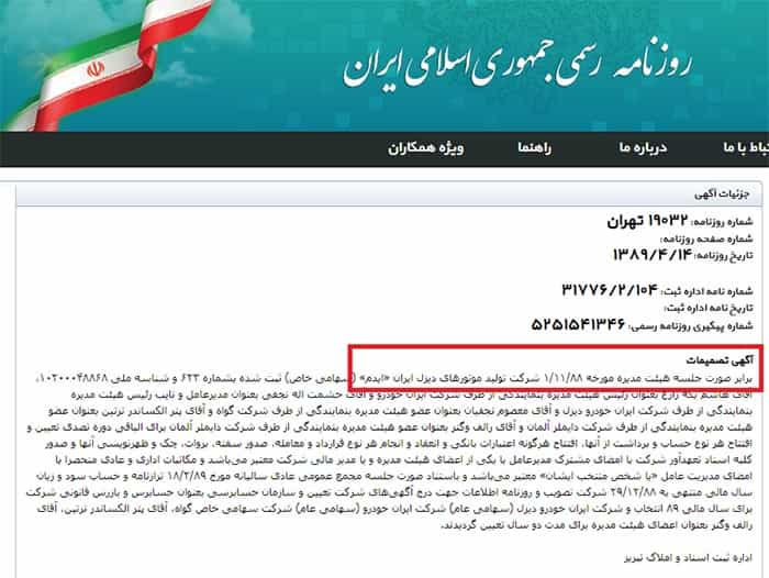 هاشم یکه زارع و شرکت تولید موتورهای دیزل  ایران ایدم