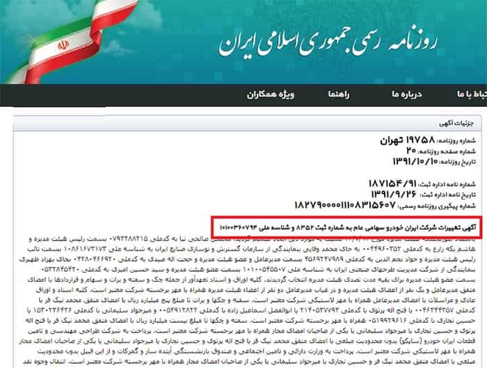 هاشم یکه زارع در ایران خودرو