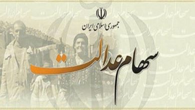 سهام عدالت