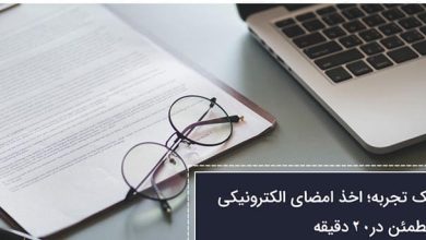 مراکز صدور گواهی امضاء دیجیتال