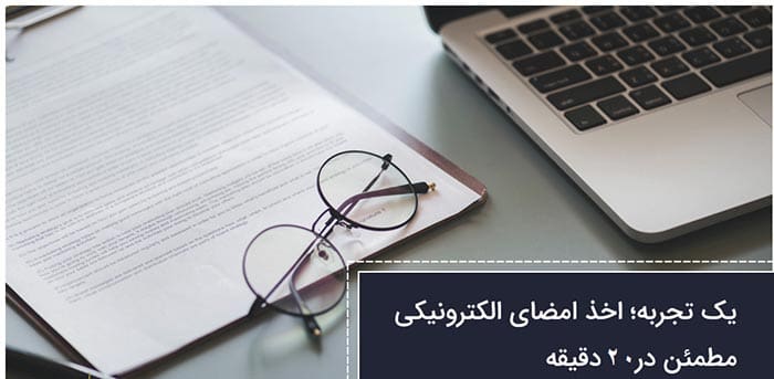مراکز صدور گواهی امضاء دیجیتال