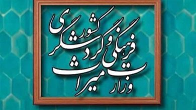 همه چیز درباره وزارت گردشگری