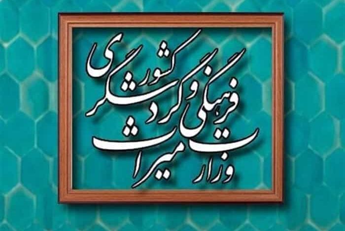 همه چیز درباره وزارت گردشگری