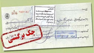 چک برگشتی