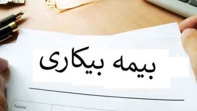بیمه بیکاری
