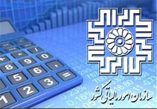 سازمان امور مالیاتی