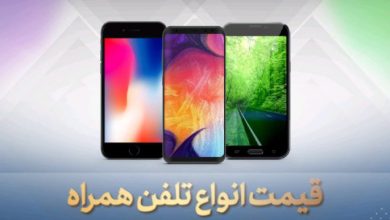 قیمت گوشی